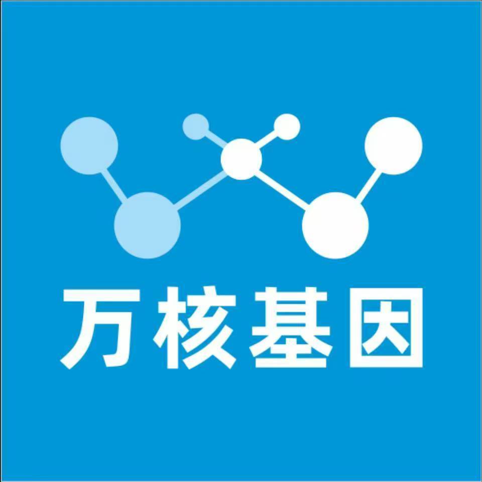 达州达川万核健康基因管理咨询中心